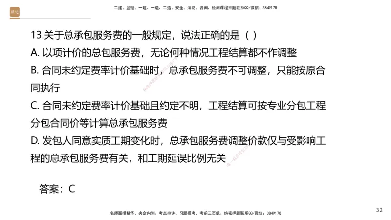 06.2025王晓波-精考速通-经济6_2026年一级建造师_2026年一建经济_2025年一建经济SVIP_02-基础精讲✿高端面授✿深度强化_20-经济《精考速通直播》王晓波HX_讲义