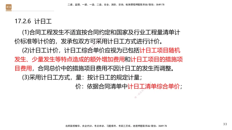 06.2025王晓波-精考速通-经济6_2026年一级建造师_2026年一建经济_2025年一建经济SVIP_02-基础精讲✿高端面授✿深度强化_20-经济《精考速通直播》王晓波HX_讲义