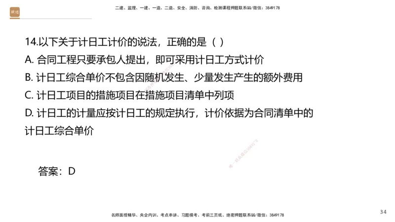 06.2025王晓波-精考速通-经济6_2026年一级建造师_2026年一建经济_2025年一建经济SVIP_02-基础精讲✿高端面授✿深度强化_20-经济《精考速通直播》王晓波HX_讲义