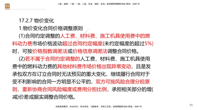 06.2025王晓波-精考速通-经济6_2026年一级建造师_2026年一建经济_2025年一建经济SVIP_02-基础精讲✿高端面授✿深度强化_20-经济《精考速通直播》王晓波HX_讲义