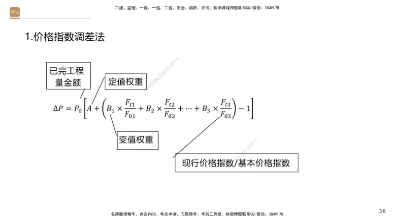 06.2025王晓波-精考速通-经济6_2026年一级建造师_2026年一建经济_2025年一建经济SVIP_02-基础精讲✿高端面授✿深度强化_20-经济《精考速通直播》王晓波HX_讲义