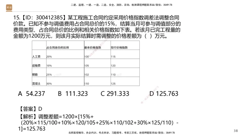 06.2025王晓波-精考速通-经济6_2026年一级建造师_2026年一建经济_2025年一建经济SVIP_02-基础精讲✿高端面授✿深度强化_20-经济《精考速通直播》王晓波HX_讲义