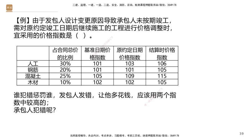 06.2025王晓波-精考速通-经济6_2026年一级建造师_2026年一建经济_2025年一建经济SVIP_02-基础精讲✿高端面授✿深度强化_20-经济《精考速通直播》王晓波HX_讲义