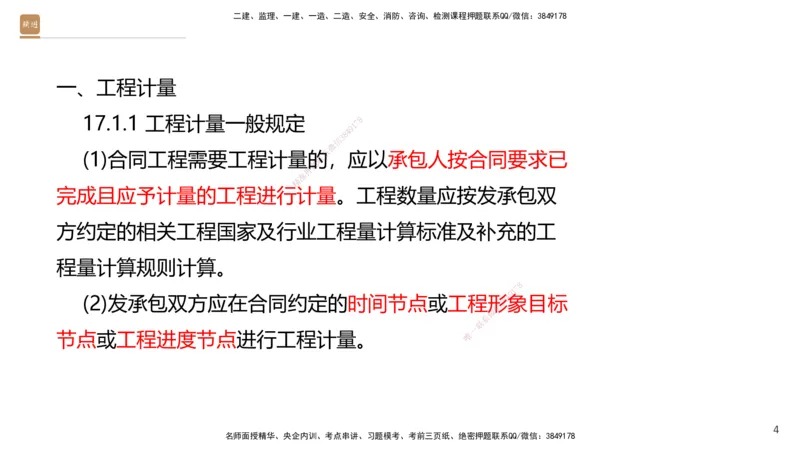 06.2025王晓波-精考速通-经济6_2026年一级建造师_2026年一建经济_2025年一建经济SVIP_02-基础精讲✿高端面授✿深度强化_20-经济《精考速通直播》王晓波HX_讲义