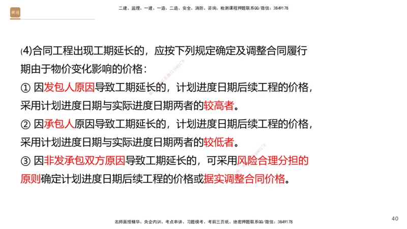 06.2025王晓波-精考速通-经济6_2026年一级建造师_2026年一建经济_2025年一建经济SVIP_02-基础精讲✿高端面授✿深度强化_20-经济《精考速通直播》王晓波HX_讲义