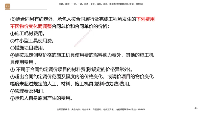 06.2025王晓波-精考速通-经济6_2026年一级建造师_2026年一建经济_2025年一建经济SVIP_02-基础精讲✿高端面授✿深度强化_20-经济《精考速通直播》王晓波HX_讲义