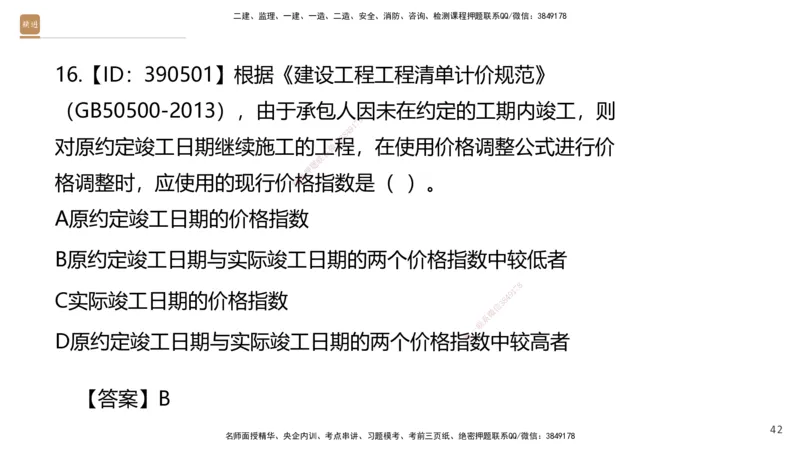 06.2025王晓波-精考速通-经济6_2026年一级建造师_2026年一建经济_2025年一建经济SVIP_02-基础精讲✿高端面授✿深度强化_20-经济《精考速通直播》王晓波HX_讲义