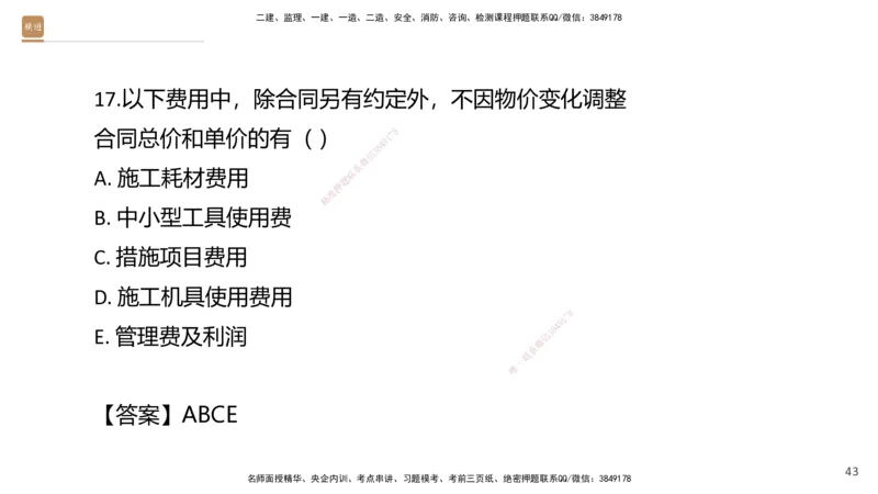 06.2025王晓波-精考速通-经济6_2026年一级建造师_2026年一建经济_2025年一建经济SVIP_02-基础精讲✿高端面授✿深度强化_20-经济《精考速通直播》王晓波HX_讲义