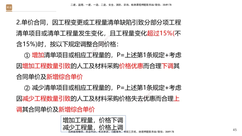 06.2025王晓波-精考速通-经济6_2026年一级建造师_2026年一建经济_2025年一建经济SVIP_02-基础精讲✿高端面授✿深度强化_20-经济《精考速通直播》王晓波HX_讲义