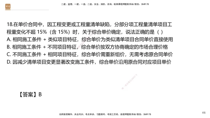 06.2025王晓波-精考速通-经济6_2026年一级建造师_2026年一建经济_2025年一建经济SVIP_02-基础精讲✿高端面授✿深度强化_20-经济《精考速通直播》王晓波HX_讲义