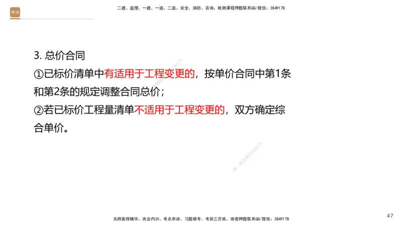 06.2025王晓波-精考速通-经济6_2026年一级建造师_2026年一建经济_2025年一建经济SVIP_02-基础精讲✿高端面授✿深度强化_20-经济《精考速通直播》王晓波HX_讲义