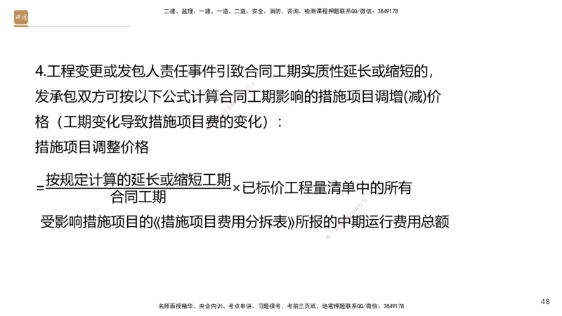 06.2025王晓波-精考速通-经济6_2026年一级建造师_2026年一建经济_2025年一建经济SVIP_02-基础精讲✿高端面授✿深度强化_20-经济《精考速通直播》王晓波HX_讲义