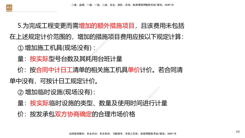 06.2025王晓波-精考速通-经济6_2026年一级建造师_2026年一建经济_2025年一建经济SVIP_02-基础精讲✿高端面授✿深度强化_20-经济《精考速通直播》王晓波HX_讲义