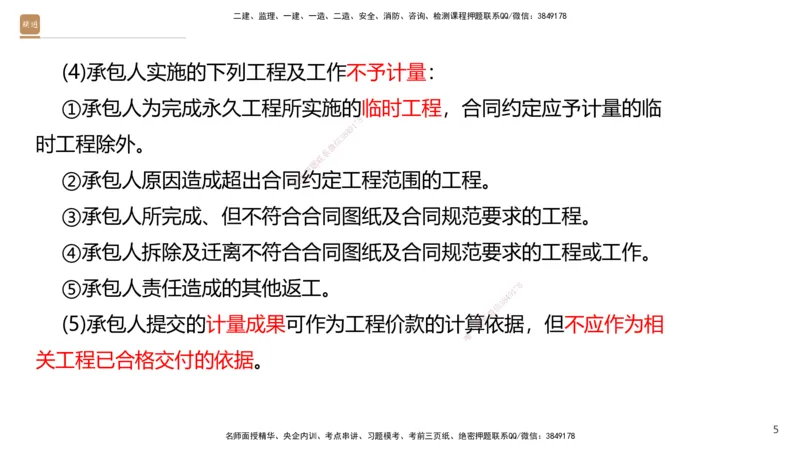 06.2025王晓波-精考速通-经济6_2026年一级建造师_2026年一建经济_2025年一建经济SVIP_02-基础精讲✿高端面授✿深度强化_20-经济《精考速通直播》王晓波HX_讲义