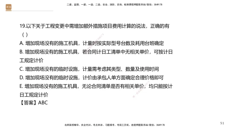 06.2025王晓波-精考速通-经济6_2026年一级建造师_2026年一建经济_2025年一建经济SVIP_02-基础精讲✿高端面授✿深度强化_20-经济《精考速通直播》王晓波HX_讲义