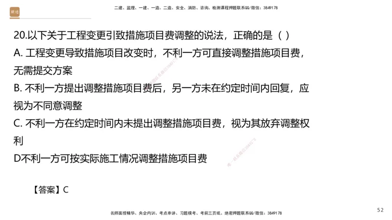 06.2025王晓波-精考速通-经济6_2026年一级建造师_2026年一建经济_2025年一建经济SVIP_02-基础精讲✿高端面授✿深度强化_20-经济《精考速通直播》王晓波HX_讲义