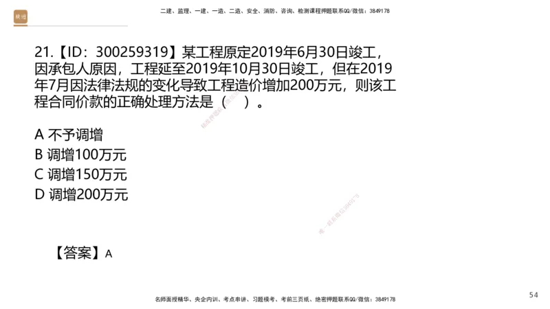06.2025王晓波-精考速通-经济6_2026年一级建造师_2026年一建经济_2025年一建经济SVIP_02-基础精讲✿高端面授✿深度强化_20-经济《精考速通直播》王晓波HX_讲义