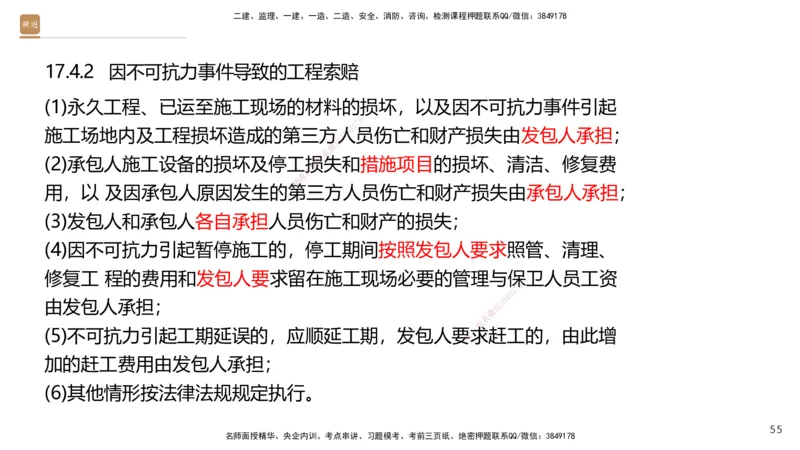 06.2025王晓波-精考速通-经济6_2026年一级建造师_2026年一建经济_2025年一建经济SVIP_02-基础精讲✿高端面授✿深度强化_20-经济《精考速通直播》王晓波HX_讲义