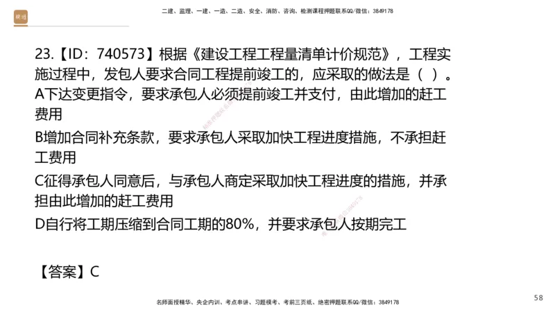 06.2025王晓波-精考速通-经济6_2026年一级建造师_2026年一建经济_2025年一建经济SVIP_02-基础精讲✿高端面授✿深度强化_20-经济《精考速通直播》王晓波HX_讲义