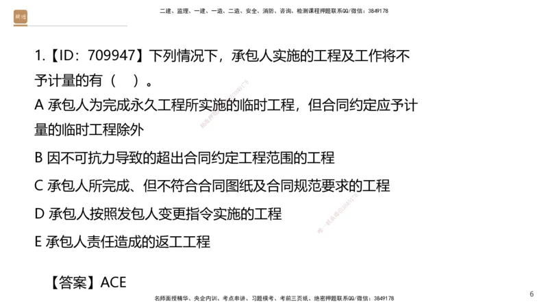 06.2025王晓波-精考速通-经济6_2026年一级建造师_2026年一建经济_2025年一建经济SVIP_02-基础精讲✿高端面授✿深度强化_20-经济《精考速通直播》王晓波HX_讲义