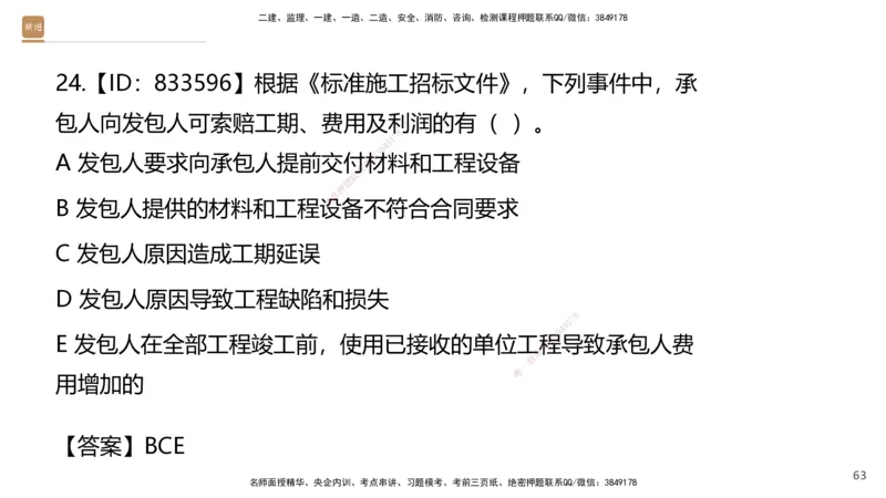 06.2025王晓波-精考速通-经济6_2026年一级建造师_2026年一建经济_2025年一建经济SVIP_02-基础精讲✿高端面授✿深度强化_20-经济《精考速通直播》王晓波HX_讲义