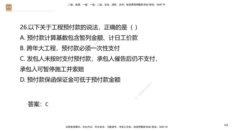 06.2025王晓波-精考速通-经济6_2026年一级建造师_2026年一建经济_2025年一建经济SVIP_02-基础精讲✿高端面授✿深度强化_20-经济《精考速通直播》王晓波HX_讲义