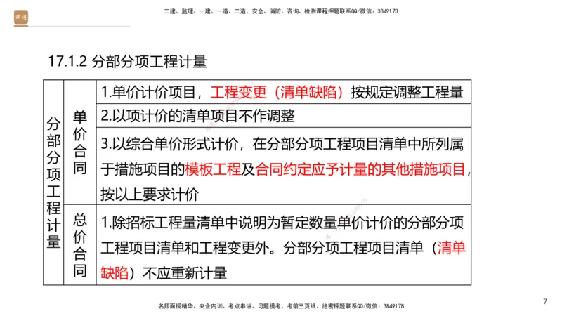 06.2025王晓波-精考速通-经济6_2026年一级建造师_2026年一建经济_2025年一建经济SVIP_02-基础精讲✿高端面授✿深度强化_20-经济《精考速通直播》王晓波HX_讲义