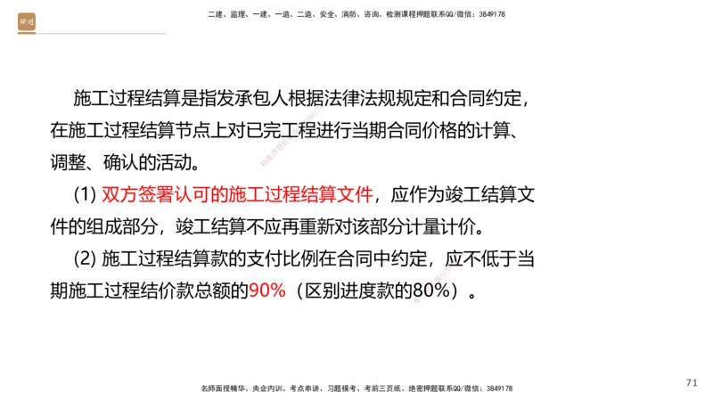 06.2025王晓波-精考速通-经济6_2026年一级建造师_2026年一建经济_2025年一建经济SVIP_02-基础精讲✿高端面授✿深度强化_20-经济《精考速通直播》王晓波HX_讲义
