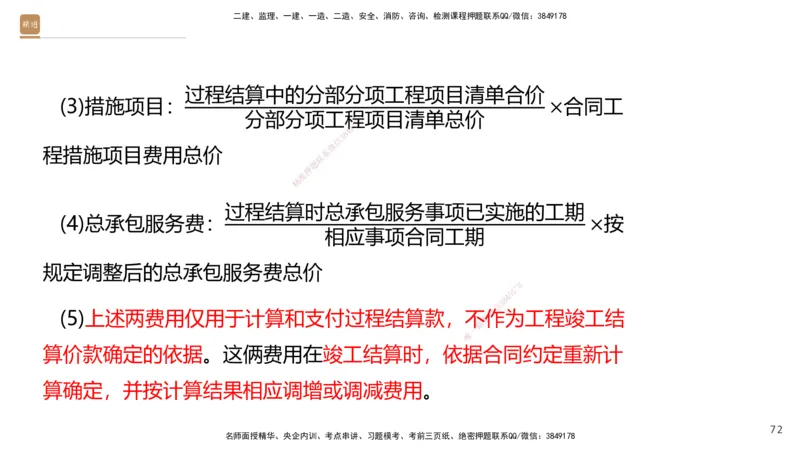 06.2025王晓波-精考速通-经济6_2026年一级建造师_2026年一建经济_2025年一建经济SVIP_02-基础精讲✿高端面授✿深度强化_20-经济《精考速通直播》王晓波HX_讲义