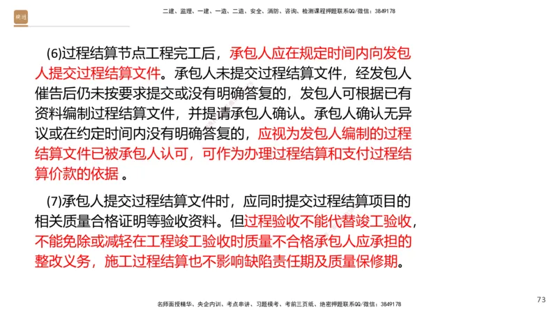 06.2025王晓波-精考速通-经济6_2026年一级建造师_2026年一建经济_2025年一建经济SVIP_02-基础精讲✿高端面授✿深度强化_20-经济《精考速通直播》王晓波HX_讲义