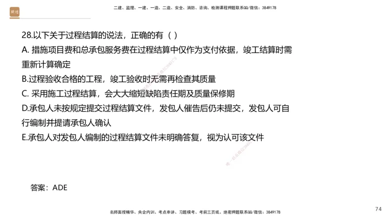 06.2025王晓波-精考速通-经济6_2026年一级建造师_2026年一建经济_2025年一建经济SVIP_02-基础精讲✿高端面授✿深度强化_20-经济《精考速通直播》王晓波HX_讲义