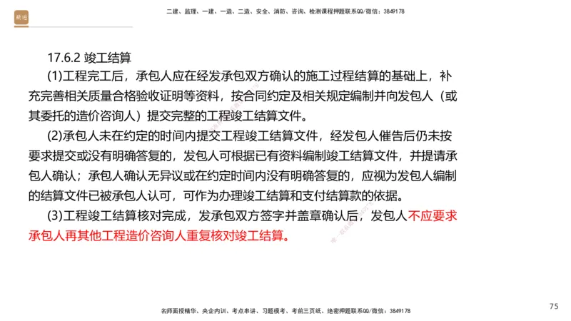 06.2025王晓波-精考速通-经济6_2026年一级建造师_2026年一建经济_2025年一建经济SVIP_02-基础精讲✿高端面授✿深度强化_20-经济《精考速通直播》王晓波HX_讲义