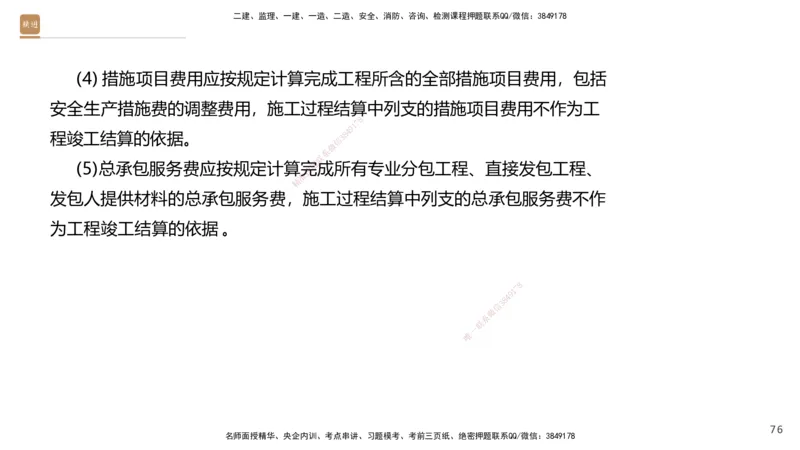 06.2025王晓波-精考速通-经济6_2026年一级建造师_2026年一建经济_2025年一建经济SVIP_02-基础精讲✿高端面授✿深度强化_20-经济《精考速通直播》王晓波HX_讲义