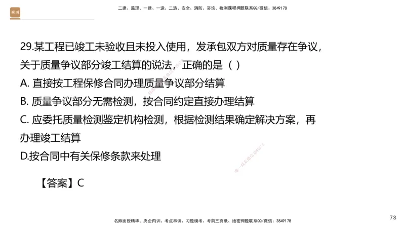 06.2025王晓波-精考速通-经济6_2026年一级建造师_2026年一建经济_2025年一建经济SVIP_02-基础精讲✿高端面授✿深度强化_20-经济《精考速通直播》王晓波HX_讲义