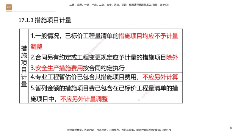 06.2025王晓波-精考速通-经济6_2026年一级建造师_2026年一建经济_2025年一建经济SVIP_02-基础精讲✿高端面授✿深度强化_20-经济《精考速通直播》王晓波HX_讲义