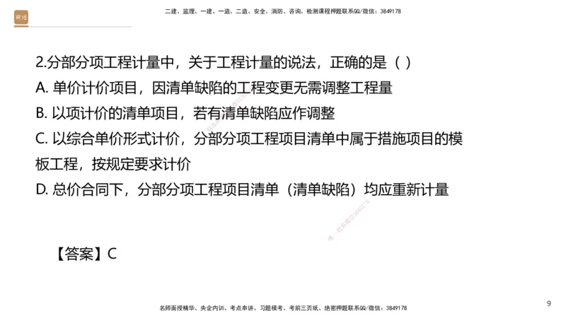 06.2025王晓波-精考速通-经济6_2026年一级建造师_2026年一建经济_2025年一建经济SVIP_02-基础精讲✿高端面授✿深度强化_20-经济《精考速通直播》王晓波HX_讲义