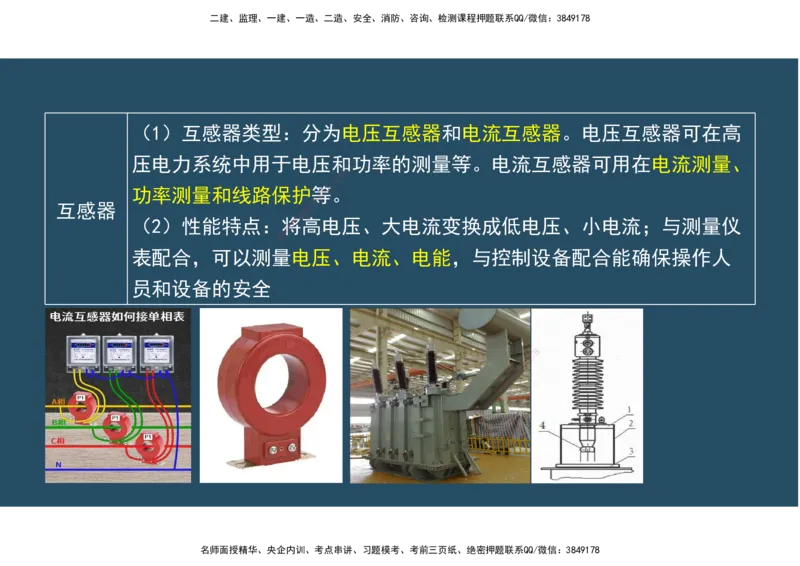 02.25年一建《机电》直播带学（1）-阅读版_2026年一级建造师_2026年一建机电_2025年一建机电SVIP_02-基础精讲✿高端面授✿深度强化_41-机电《直播带学班》唐鹤XT_--配套讲义--