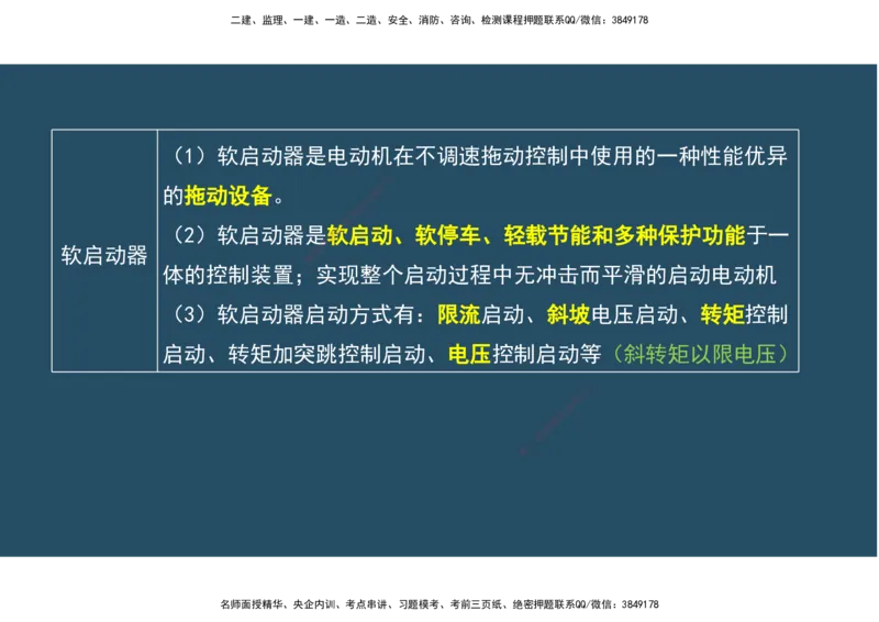 02.25年一建《机电》直播带学（1）-阅读版_2026年一级建造师_2026年一建机电_2025年一建机电SVIP_02-基础精讲✿高端面授✿深度强化_41-机电《直播带学班》唐鹤XT_--配套讲义--