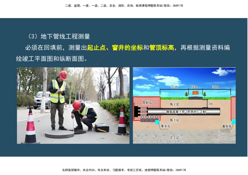 02.25年一建《机电》直播带学（1）-阅读版_2026年一级建造师_2026年一建机电_2025年一建机电SVIP_02-基础精讲✿高端面授✿深度强化_41-机电《直播带学班》唐鹤XT_--配套讲义--