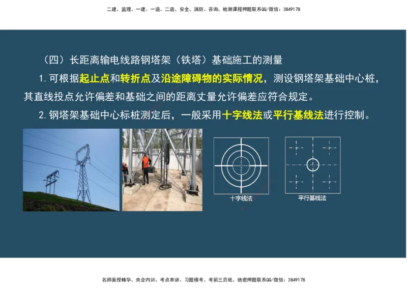 02.25年一建《机电》直播带学（1）-阅读版_2026年一级建造师_2026年一建机电_2025年一建机电SVIP_02-基础精讲✿高端面授✿深度强化_41-机电《直播带学班》唐鹤XT_--配套讲义--
