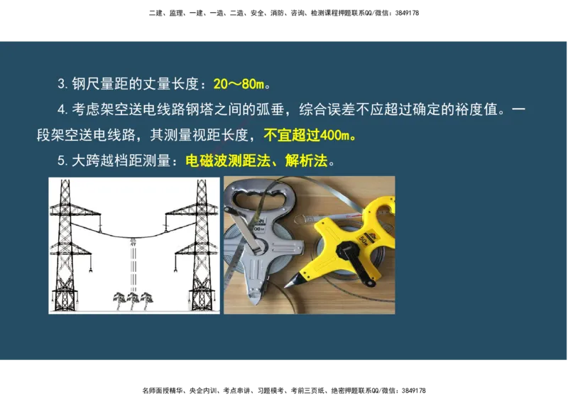02.25年一建《机电》直播带学（1）-阅读版_2026年一级建造师_2026年一建机电_2025年一建机电SVIP_02-基础精讲✿高端面授✿深度强化_41-机电《直播带学班》唐鹤XT_--配套讲义--