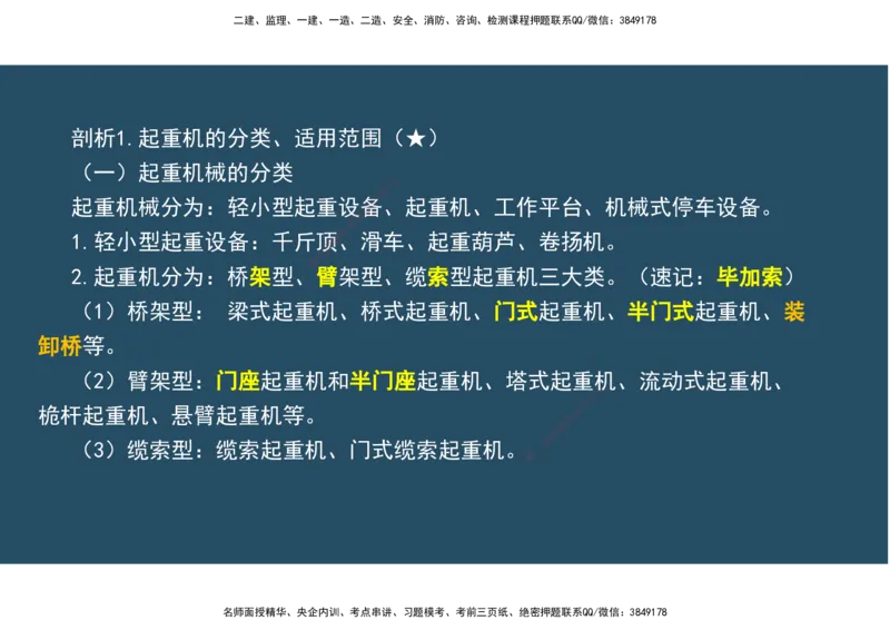 02.25年一建《机电》直播带学（1）-阅读版_2026年一级建造师_2026年一建机电_2025年一建机电SVIP_02-基础精讲✿高端面授✿深度强化_41-机电《直播带学班》唐鹤XT_--配套讲义--