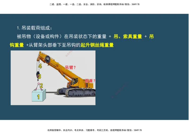 02.25年一建《机电》直播带学（1）-阅读版_2026年一级建造师_2026年一建机电_2025年一建机电SVIP_02-基础精讲✿高端面授✿深度强化_41-机电《直播带学班》唐鹤XT_--配套讲义--