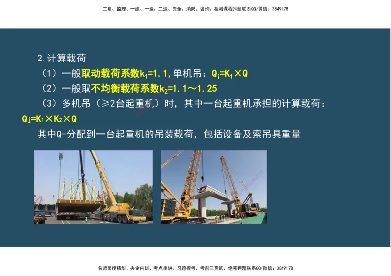 02.25年一建《机电》直播带学（1）-阅读版_2026年一级建造师_2026年一建机电_2025年一建机电SVIP_02-基础精讲✿高端面授✿深度强化_41-机电《直播带学班》唐鹤XT_--配套讲义--