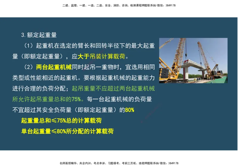 02.25年一建《机电》直播带学（1）-阅读版_2026年一级建造师_2026年一建机电_2025年一建机电SVIP_02-基础精讲✿高端面授✿深度强化_41-机电《直播带学班》唐鹤XT_--配套讲义--