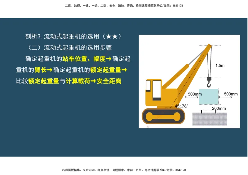 02.25年一建《机电》直播带学（1）-阅读版_2026年一级建造师_2026年一建机电_2025年一建机电SVIP_02-基础精讲✿高端面授✿深度强化_41-机电《直播带学班》唐鹤XT_--配套讲义--