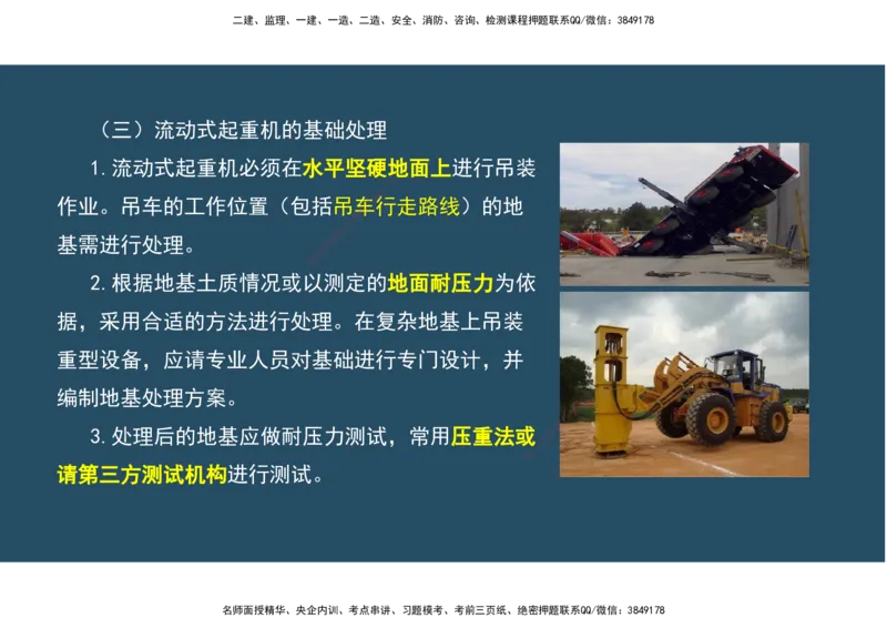 02.25年一建《机电》直播带学（1）-阅读版_2026年一级建造师_2026年一建机电_2025年一建机电SVIP_02-基础精讲✿高端面授✿深度强化_41-机电《直播带学班》唐鹤XT_--配套讲义--
