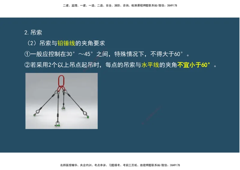 02.25年一建《机电》直播带学（1）-阅读版_2026年一级建造师_2026年一建机电_2025年一建机电SVIP_02-基础精讲✿高端面授✿深度强化_41-机电《直播带学班》唐鹤XT_--配套讲义--