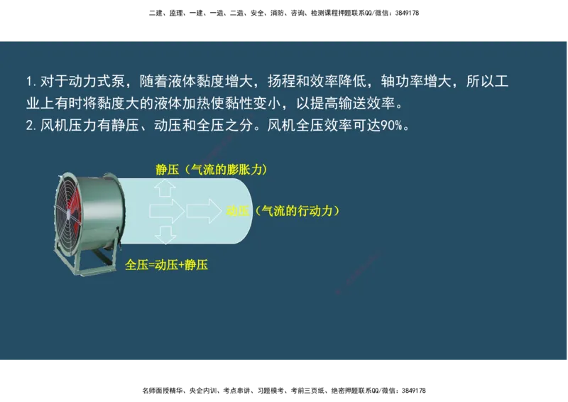 02.25年一建《机电》直播带学（1）-阅读版_2026年一级建造师_2026年一建机电_2025年一建机电SVIP_02-基础精讲✿高端面授✿深度强化_41-机电《直播带学班》唐鹤XT_--配套讲义--