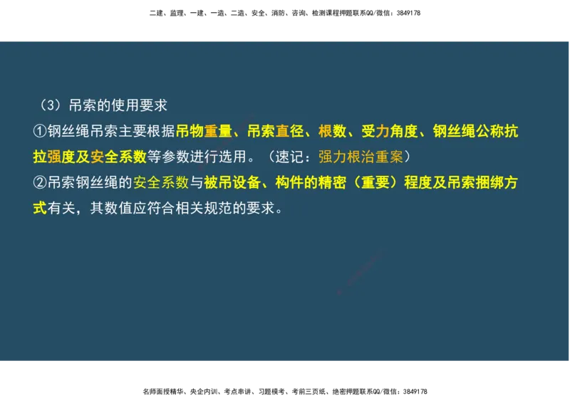 02.25年一建《机电》直播带学（1）-阅读版_2026年一级建造师_2026年一建机电_2025年一建机电SVIP_02-基础精讲✿高端面授✿深度强化_41-机电《直播带学班》唐鹤XT_--配套讲义--